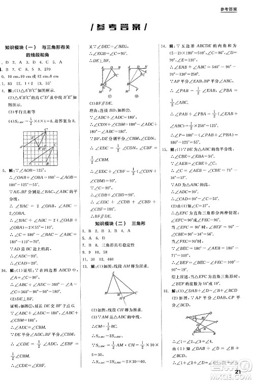 阳光出版社2024年秋全品学练考八年级数学上册人教版答案