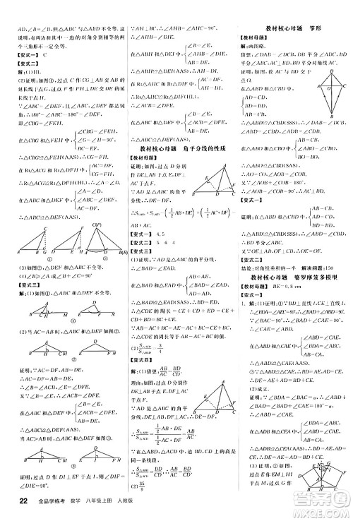 阳光出版社2024年秋全品学练考八年级数学上册人教版答案