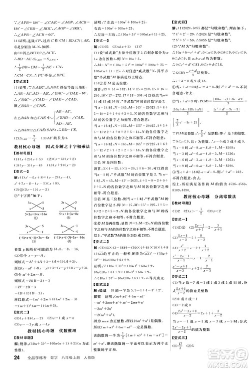 阳光出版社2024年秋全品学练考八年级数学上册人教版答案