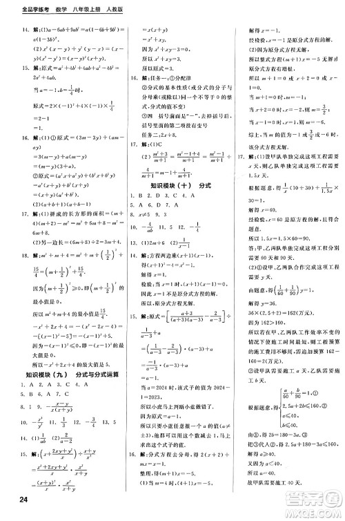 阳光出版社2024年秋全品学练考八年级数学上册人教版答案