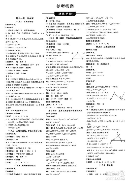 阳光出版社2024年秋全品学练考八年级数学上册人教版答案