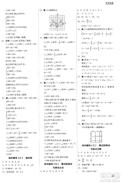 阳光出版社2024年秋全品学练考八年级数学上册人教版答案