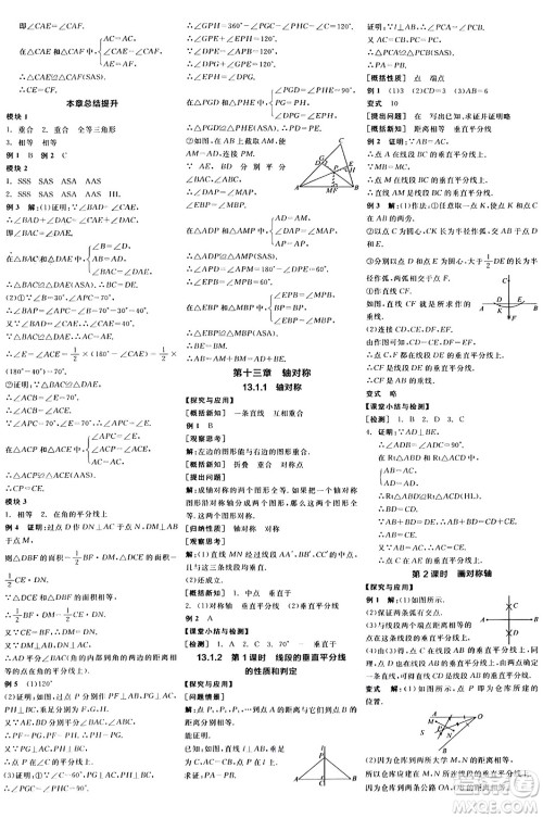 阳光出版社2024年秋全品学练考八年级数学上册人教版答案