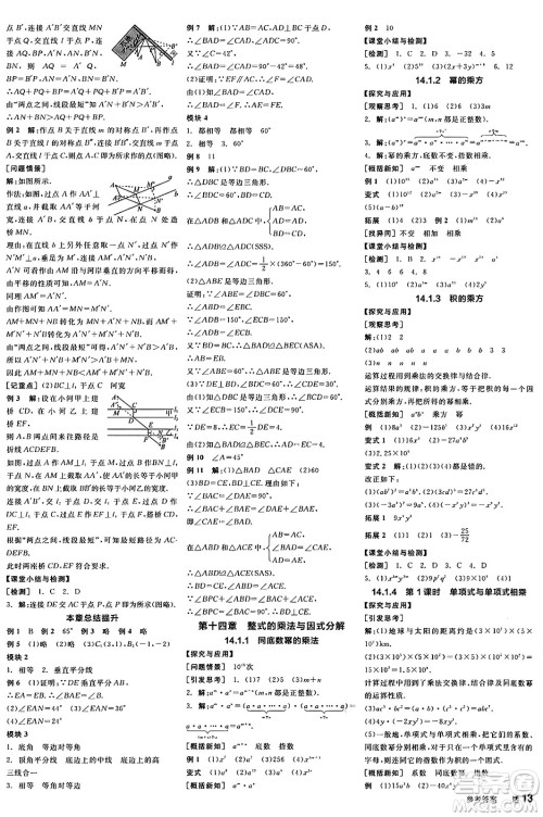 阳光出版社2024年秋全品学练考八年级数学上册人教版答案