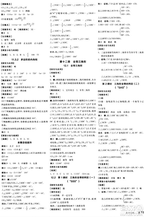 阳光出版社2024年秋全品学练考八年级数学上册人教版答案