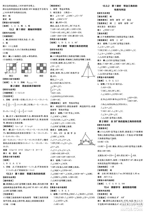 阳光出版社2024年秋全品学练考八年级数学上册人教版答案