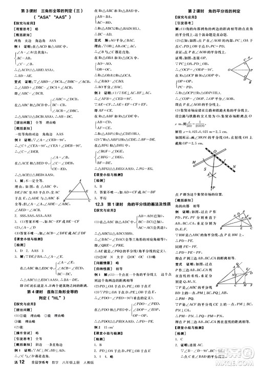 阳光出版社2024年秋全品学练考八年级数学上册人教版答案