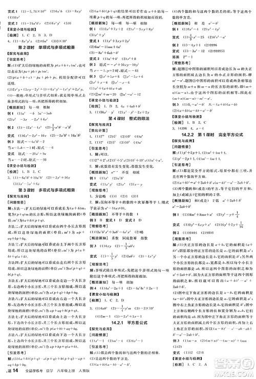 阳光出版社2024年秋全品学练考八年级数学上册人教版答案