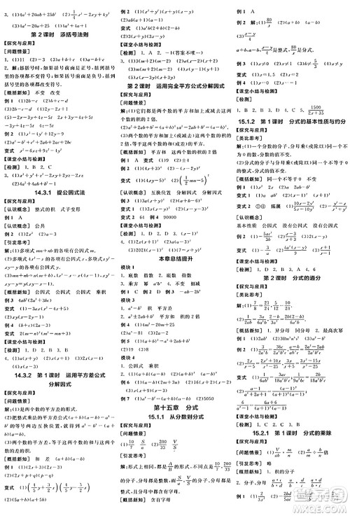 阳光出版社2024年秋全品学练考八年级数学上册人教版答案