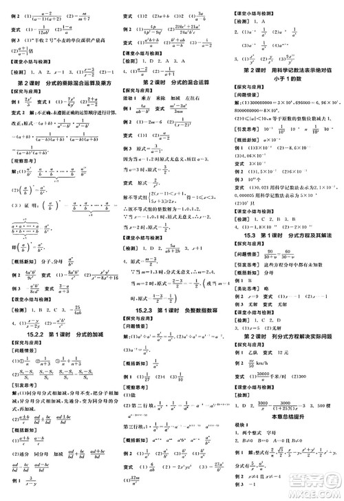 阳光出版社2024年秋全品学练考八年级数学上册人教版答案