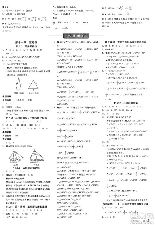 阳光出版社2024年秋全品学练考八年级数学上册人教版答案