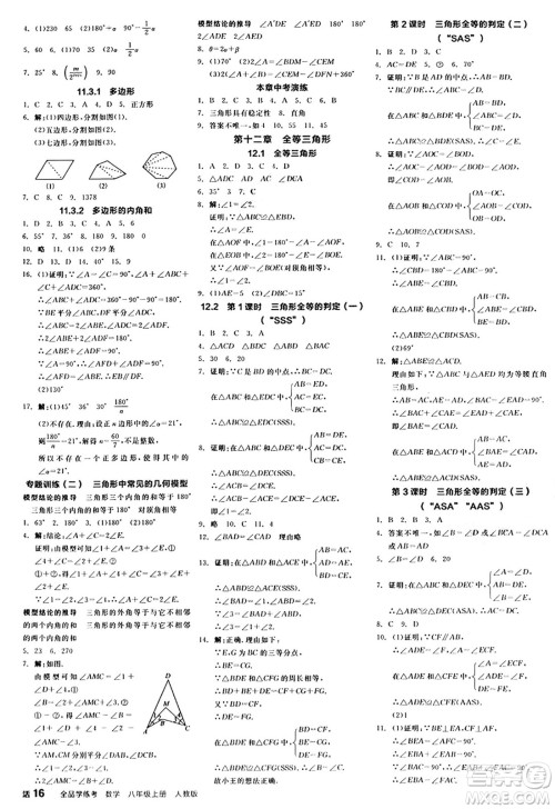 阳光出版社2024年秋全品学练考八年级数学上册人教版答案