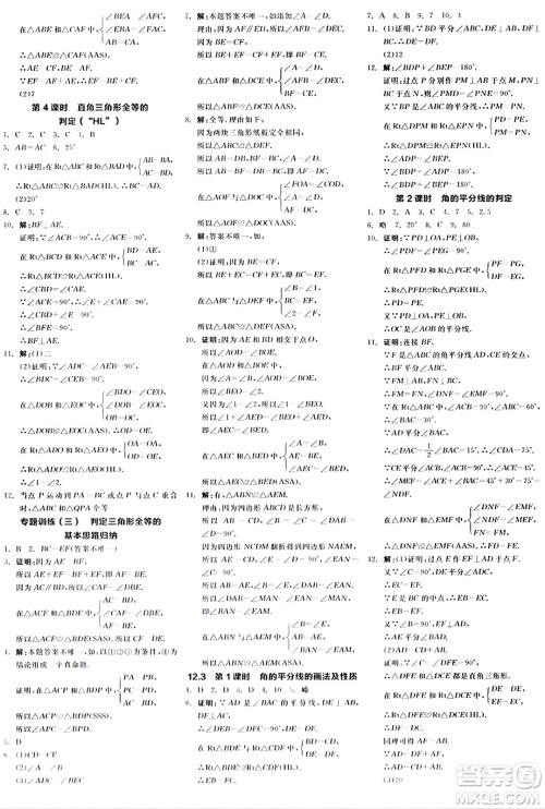 阳光出版社2024年秋全品学练考八年级数学上册人教版答案