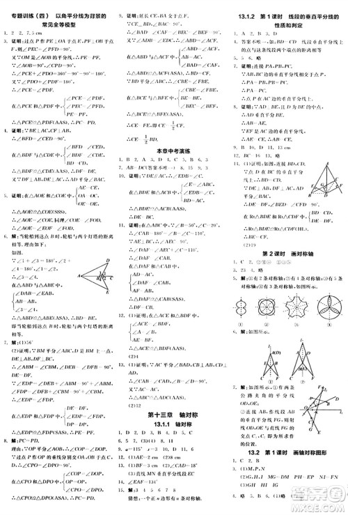 阳光出版社2024年秋全品学练考八年级数学上册人教版答案