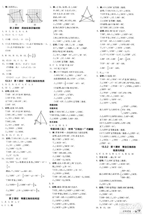 阳光出版社2024年秋全品学练考八年级数学上册人教版答案 阳光出版社2024年秋全品学练考八年级数学上册人教版答案