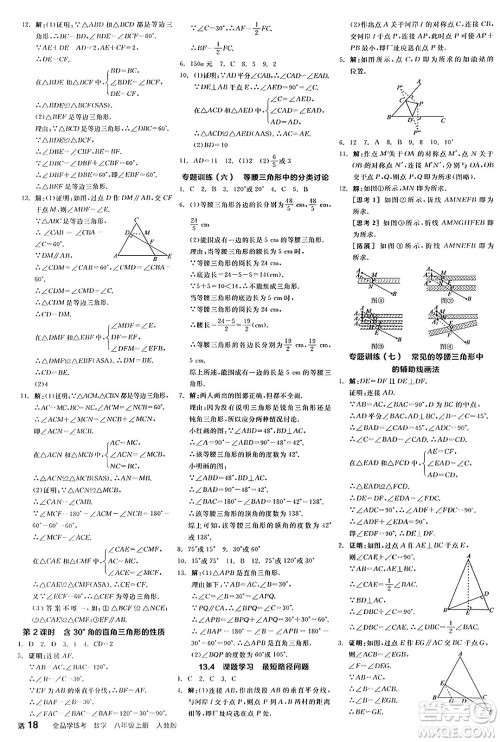 阳光出版社2024年秋全品学练考八年级数学上册人教版答案