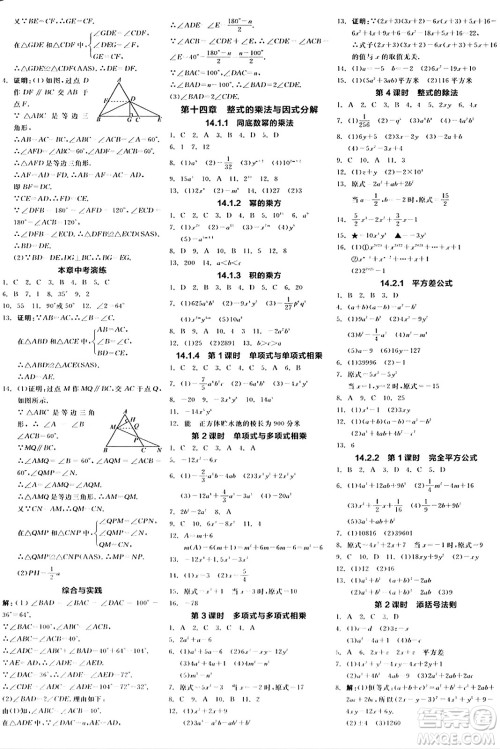 阳光出版社2024年秋全品学练考八年级数学上册人教版答案