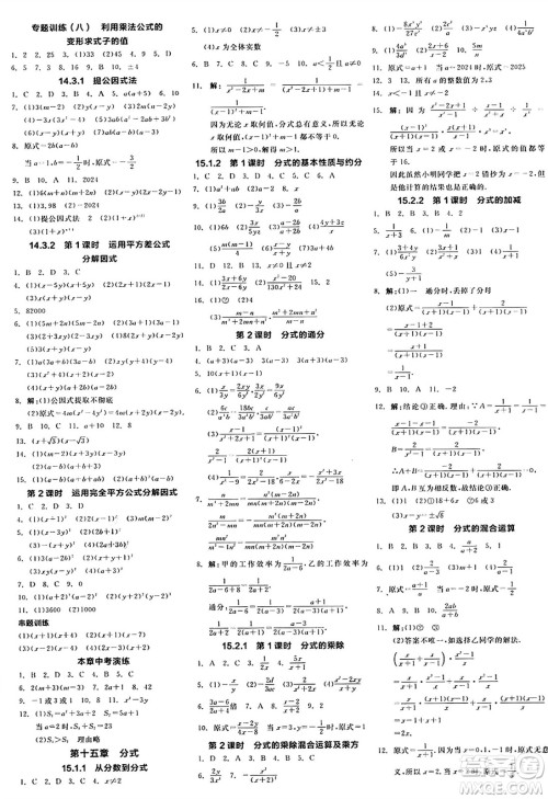 阳光出版社2024年秋全品学练考八年级数学上册人教版答案