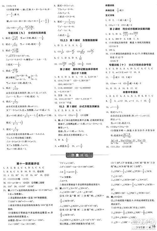 阳光出版社2024年秋全品学练考八年级数学上册人教版答案