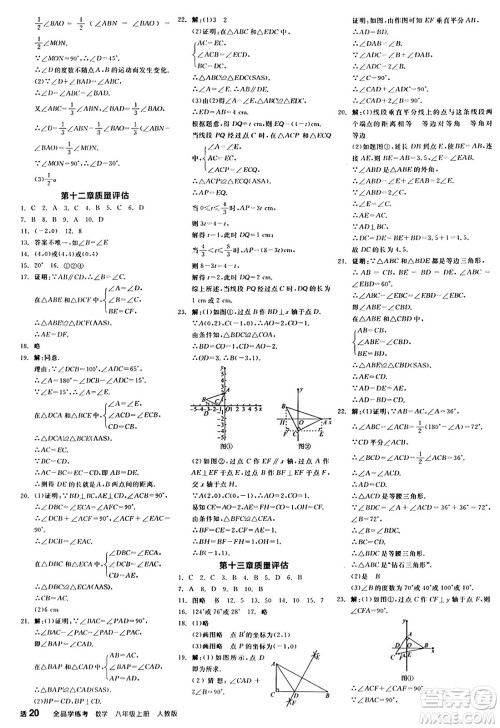 阳光出版社2024年秋全品学练考八年级数学上册人教版答案