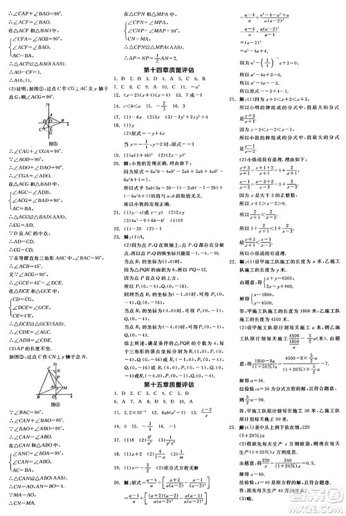 阳光出版社2024年秋全品学练考八年级数学上册人教版答案