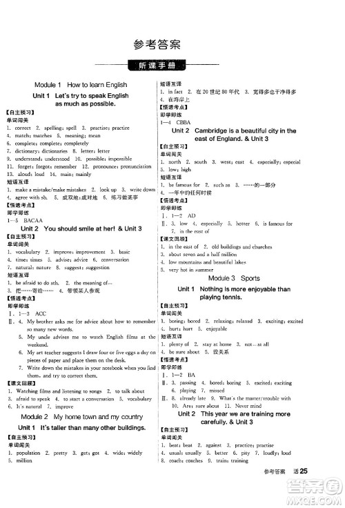 阳光出版社2024年秋全品学练考八年级英语上册外研版答案 阳光出版社2024年秋全品学练考八年级英语上册外研版答案