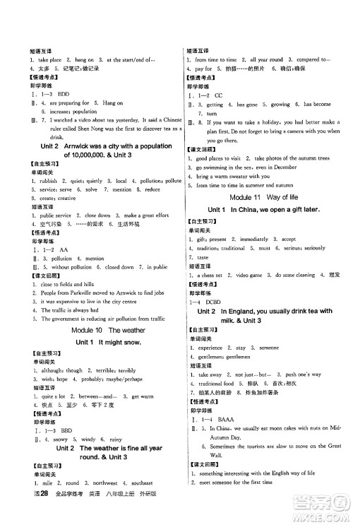 阳光出版社2024年秋全品学练考八年级英语上册外研版答案 阳光出版社2024年秋全品学练考八年级英语上册外研版答案