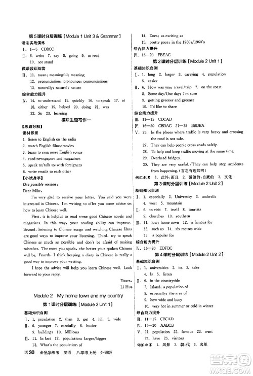 阳光出版社2024年秋全品学练考八年级英语上册外研版答案 阳光出版社2024年秋全品学练考八年级英语上册外研版答案