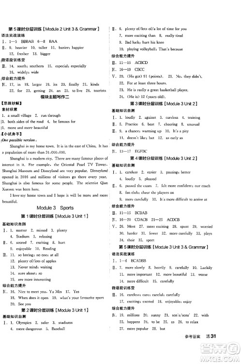 阳光出版社2024年秋全品学练考八年级英语上册外研版答案 阳光出版社2024年秋全品学练考八年级英语上册外研版答案