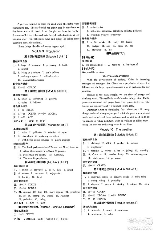 阳光出版社2024年秋全品学练考八年级英语上册外研版答案 阳光出版社2024年秋全品学练考八年级英语上册外研版答案
