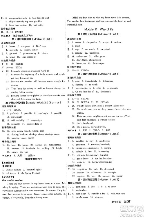 阳光出版社2024年秋全品学练考八年级英语上册外研版答案 阳光出版社2024年秋全品学练考八年级英语上册外研版答案