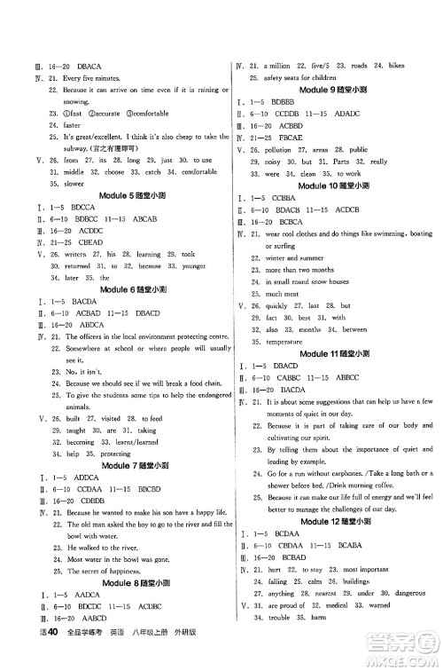 阳光出版社2024年秋全品学练考八年级英语上册外研版答案 阳光出版社2024年秋全品学练考八年级英语上册外研版答案