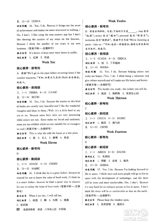 阳光出版社2024年秋全品学练考八年级英语上册外研版答案 阳光出版社2024年秋全品学练考八年级英语上册外研版答案