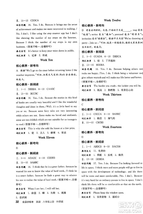 阳光出版社2024年秋全品学练考八年级英语上册外研版答案