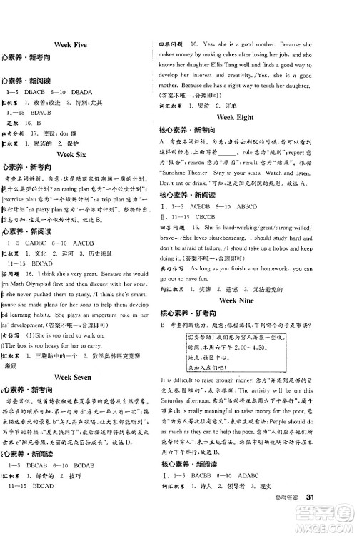 阳光出版社2024年秋全品学练考八年级英语上册外研版答案