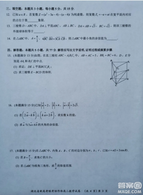 湖北新高考联考协作体2024年高二上学期开学考试数学试题答案 湖北新高考联考协作体2024年高二上学期开学考试数学试题答案