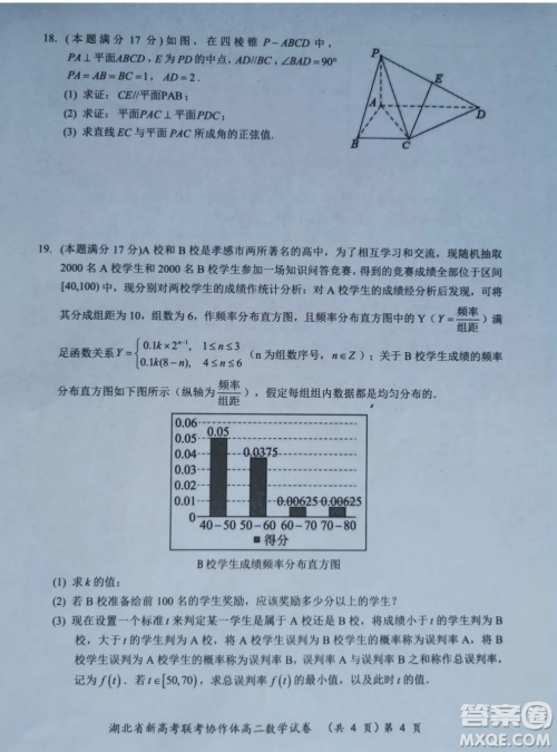 湖北新高考联考协作体2024年高二上学期开学考试数学试题答案