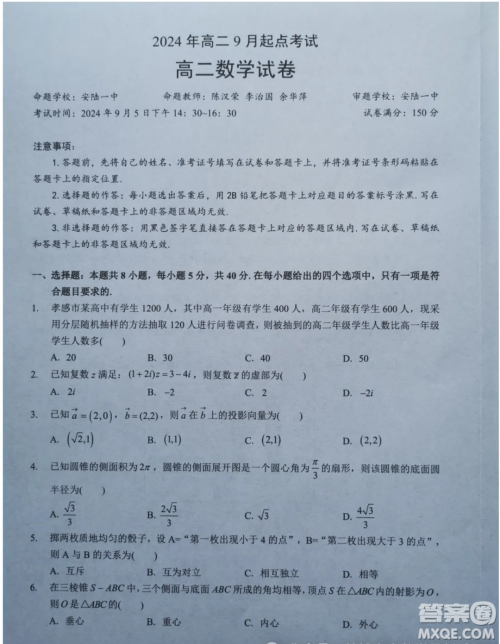 湖北新高考联考协作体2024年高二上学期开学考试数学试题答案