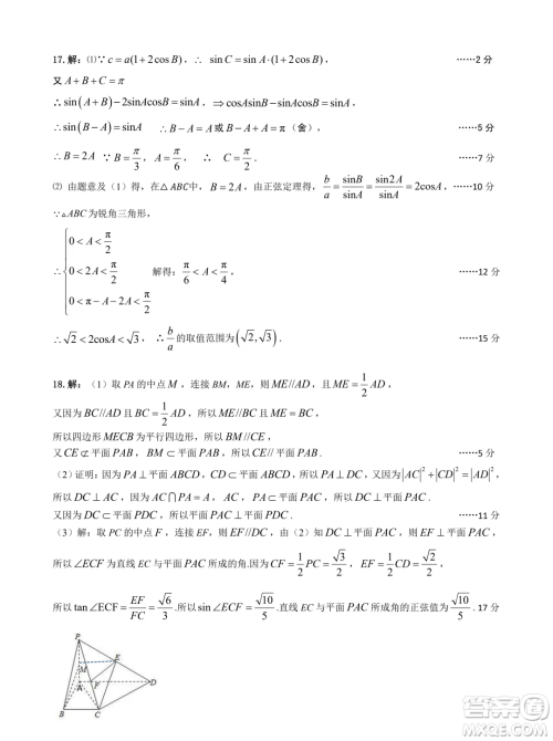 湖北新高考联考协作体2024年高二上学期开学考试数学试题答案