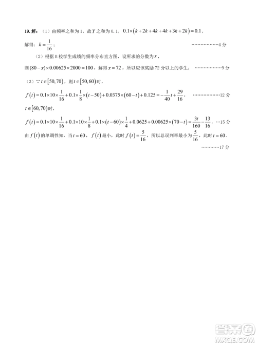 湖北新高考联考协作体2024年高二上学期开学考试数学试题答案