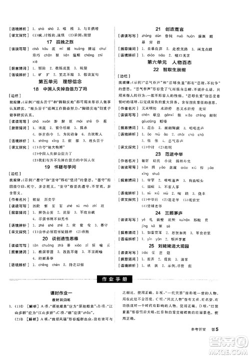 天津人民出版社2024年秋全品学练考九年级语文上册通用版答案