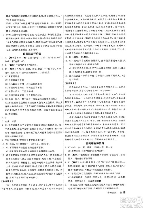 天津人民出版社2024年秋全品学练考九年级语文上册通用版答案