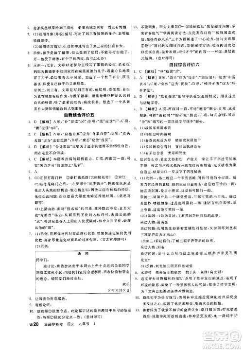 天津人民出版社2024年秋全品学练考九年级语文上册通用版答案