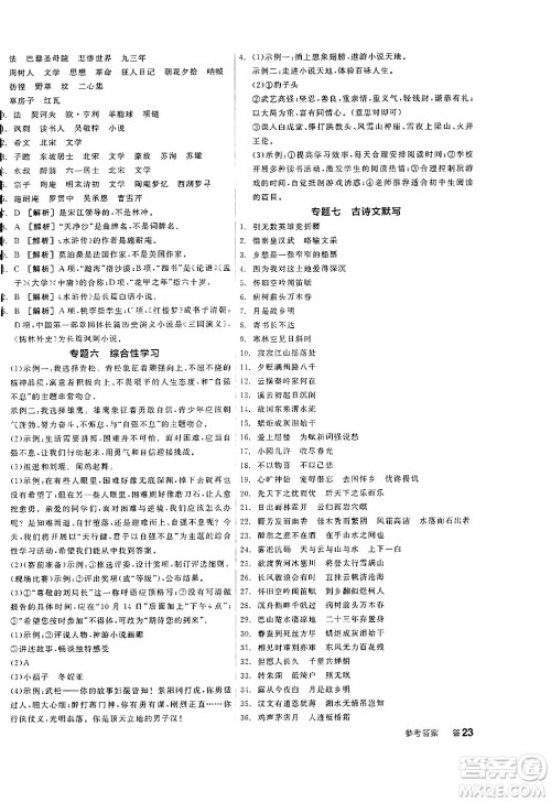 天津人民出版社2024年秋全品学练考九年级语文上册通用版答案