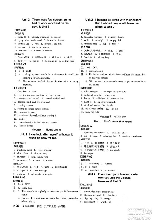 阳光出版社2024年秋全品学练考九年级英语上册外研版答案 阳光出版社2024年秋全品学练考九年级英语上册外研版答案
