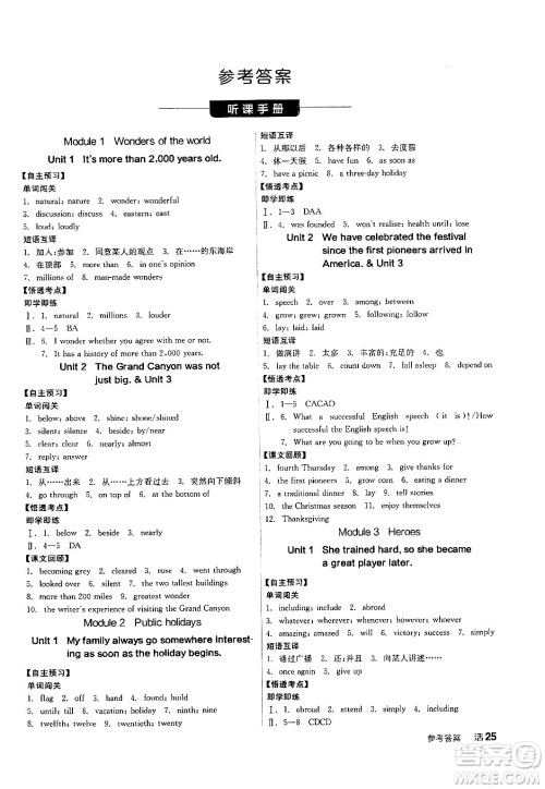 阳光出版社2024年秋全品学练考九年级英语上册外研版答案 阳光出版社2024年秋全品学练考九年级英语上册外研版答案
