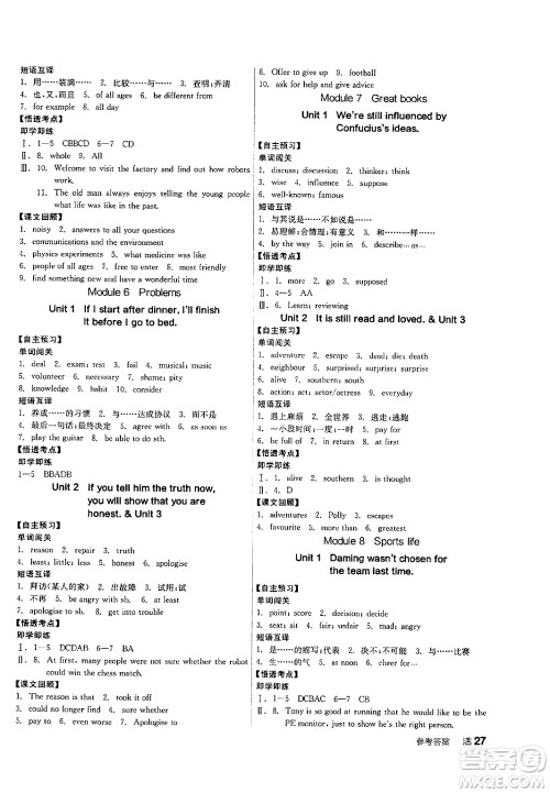 阳光出版社2024年秋全品学练考九年级英语上册外研版答案 阳光出版社2024年秋全品学练考九年级英语上册外研版答案
