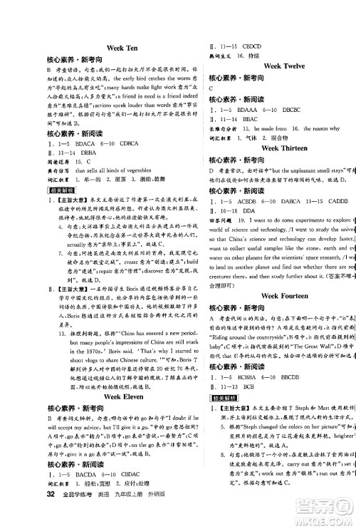 阳光出版社2024年秋全品学练考九年级英语上册外研版答案