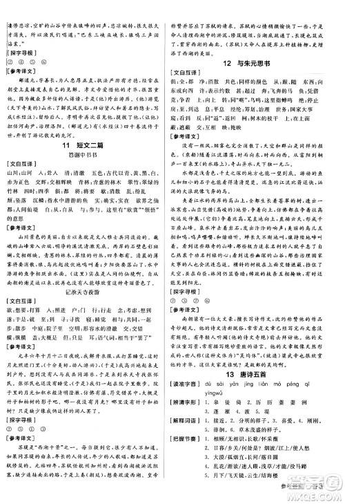 天津人民出版社2024年秋全品学练考八年级语文上册通用版答案 天津人民出版社2024年秋全品学练考八年级语文上册通用版答案