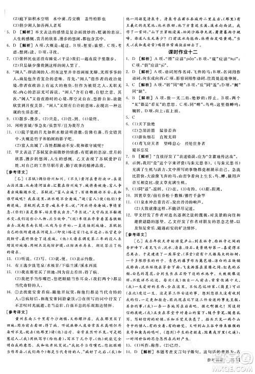 天津人民出版社2024年秋全品学练考八年级语文上册通用版答案 天津人民出版社2024年秋全品学练考八年级语文上册通用版答案
